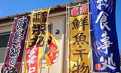 南房総お食事